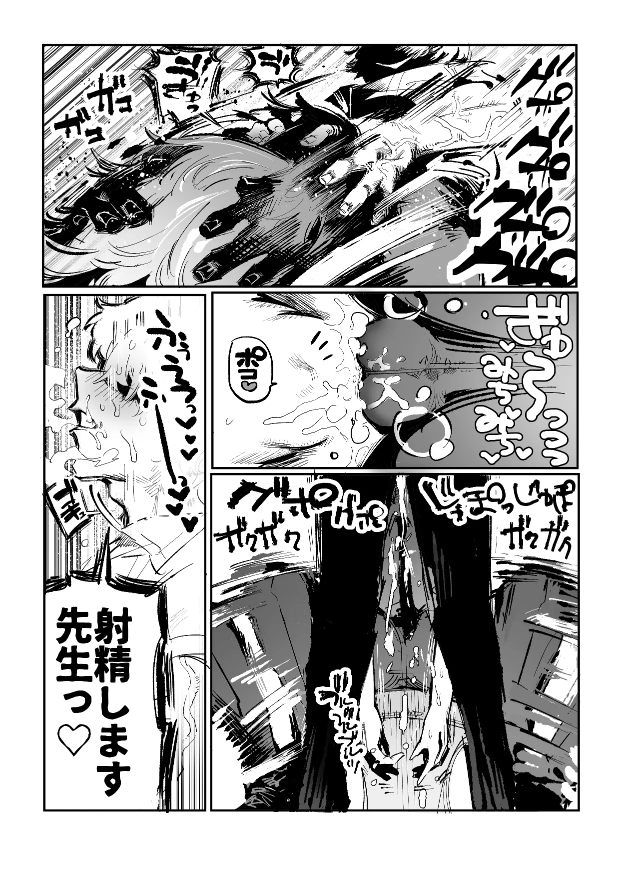 不愛想男教師が酷暑で酷イき page 6 full