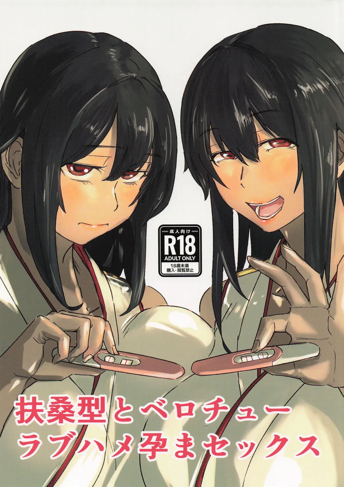 Fusou-gata to Berochuu Love Hame Haramasex | Tongue-Kissing Lovey-Dovey Impregnation Sex With The Fusou-Classes page 1 full