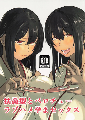 Fusou-gata to Berochuu Love Hame Haramasex | Tongue-Kissing Lovey-Dovey Impregnation Sex With The Fusou-Classes cover