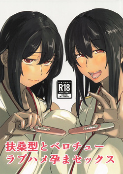 Fusou-gata to Berochuu Love Hame Haramasex | Tongue-Kissing Lovey-Dovey Impregnation Sex With The Fusou-Classes