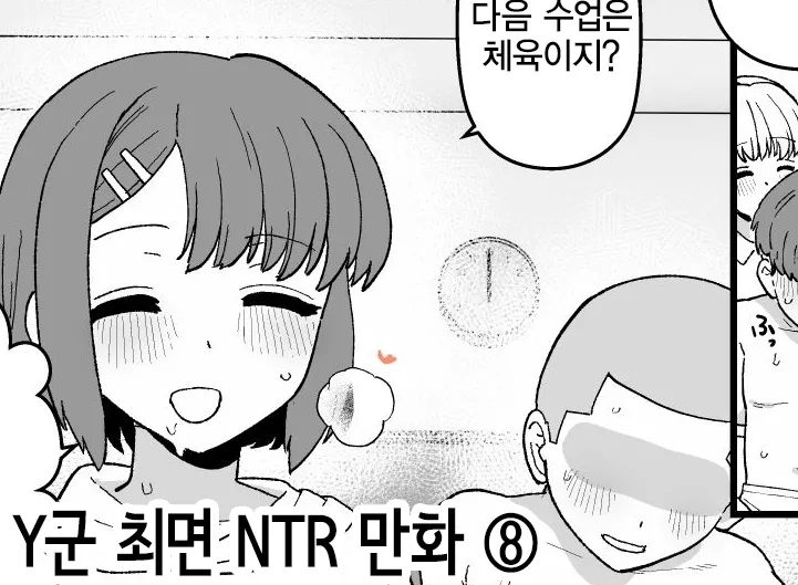 Y-kun Saimin NTR ⑧ | Y군 최면 NTR ⑧ page 1 full