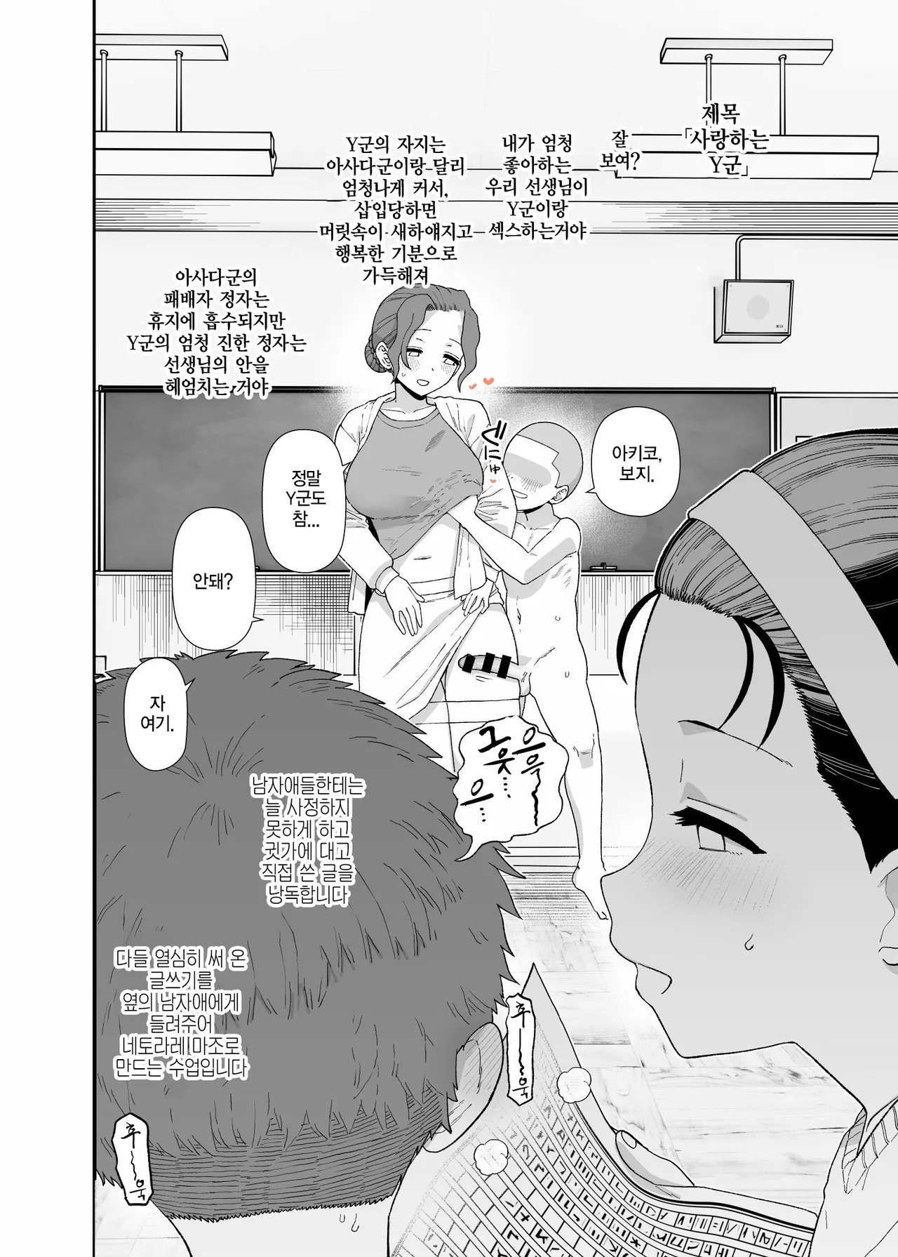 Y-kun Saimin NTR ⑧ | Y군 최면 NTR ⑧ page 2 full