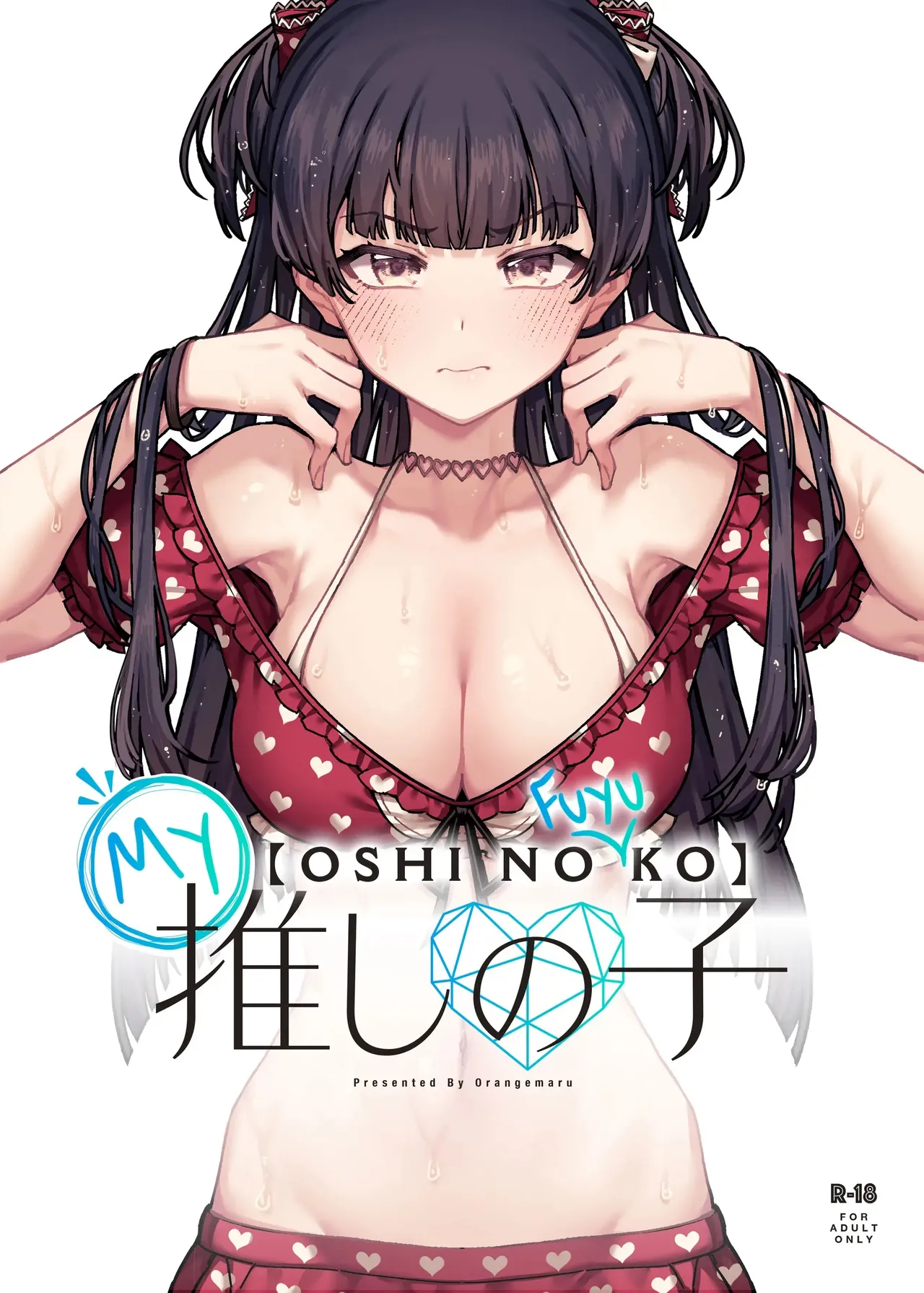 Ore no Oshi no Ko | Mi chica favorita page 1 full