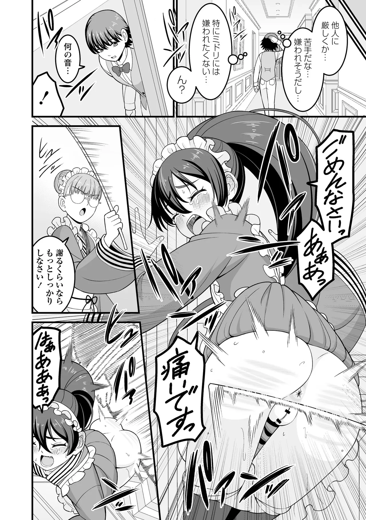 Kawaii Musume ni wa Oshioki Seyo ! page 6 full