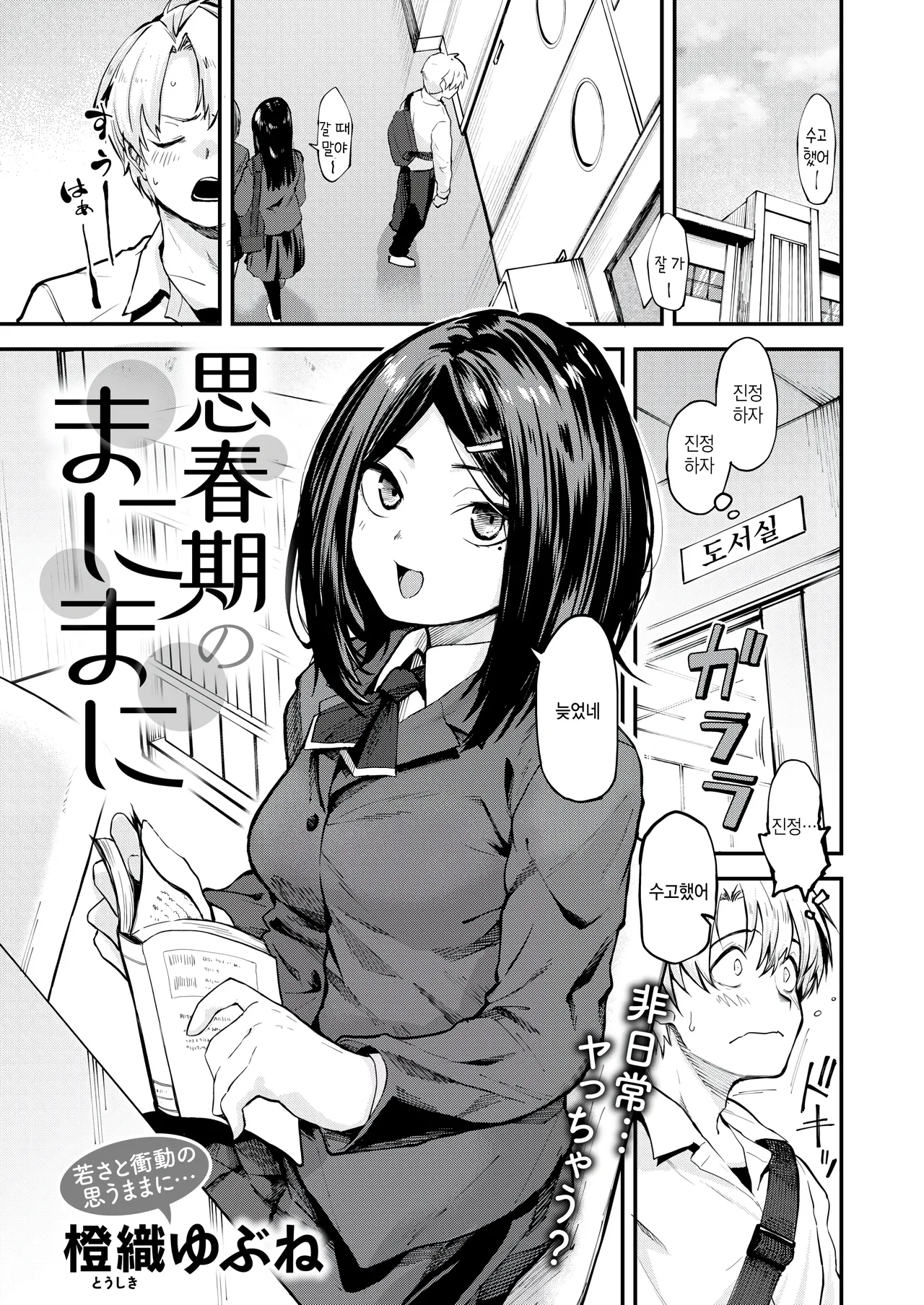 Shishunki no Manimani page 1 full