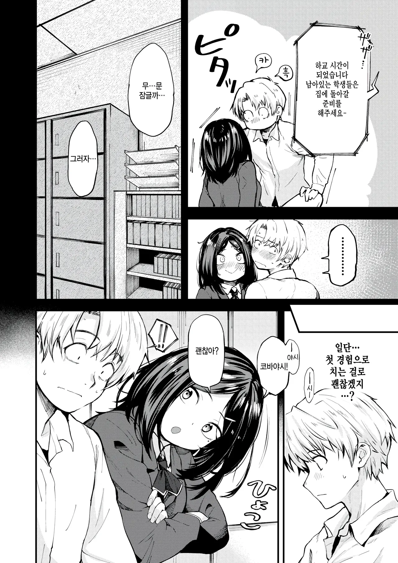 Shishunki no Manimani page 10 full