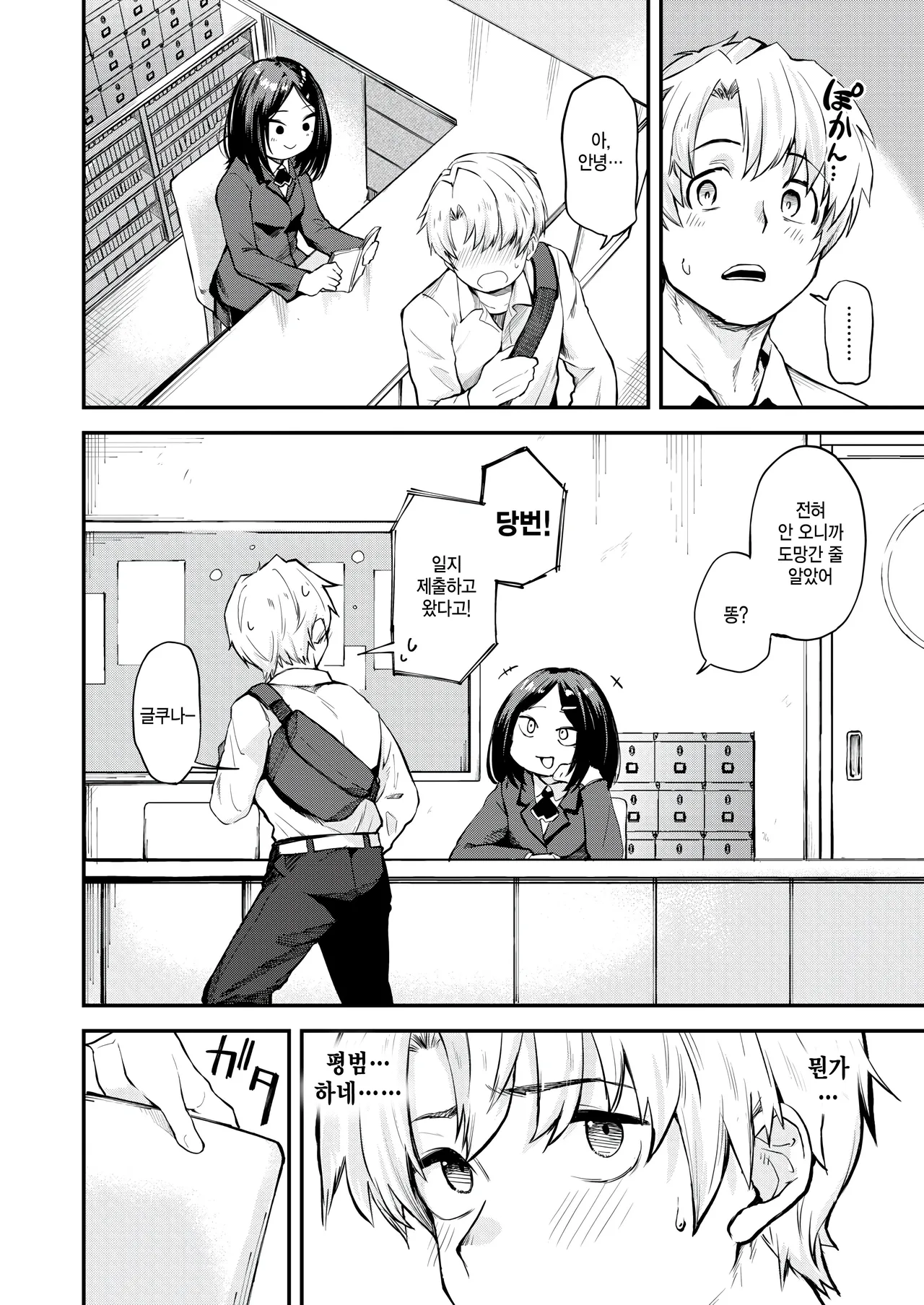 Shishunki no Manimani page 2 full