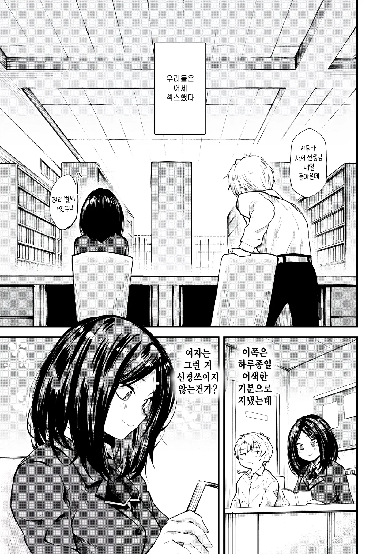Shishunki no Manimani page 3 full