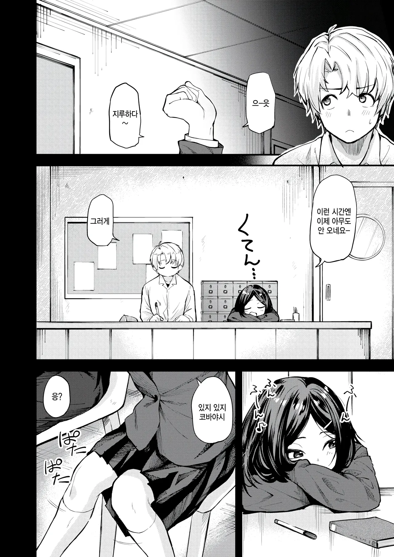 Shishunki no Manimani page 4 full