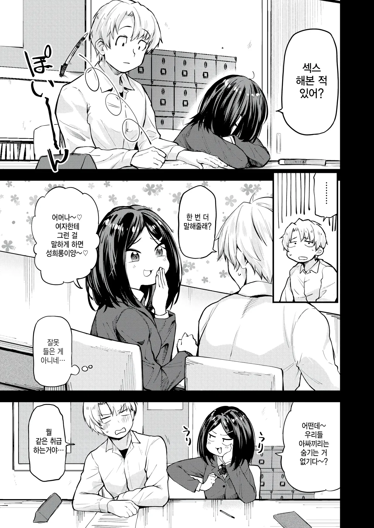 Shishunki no Manimani page 5 full