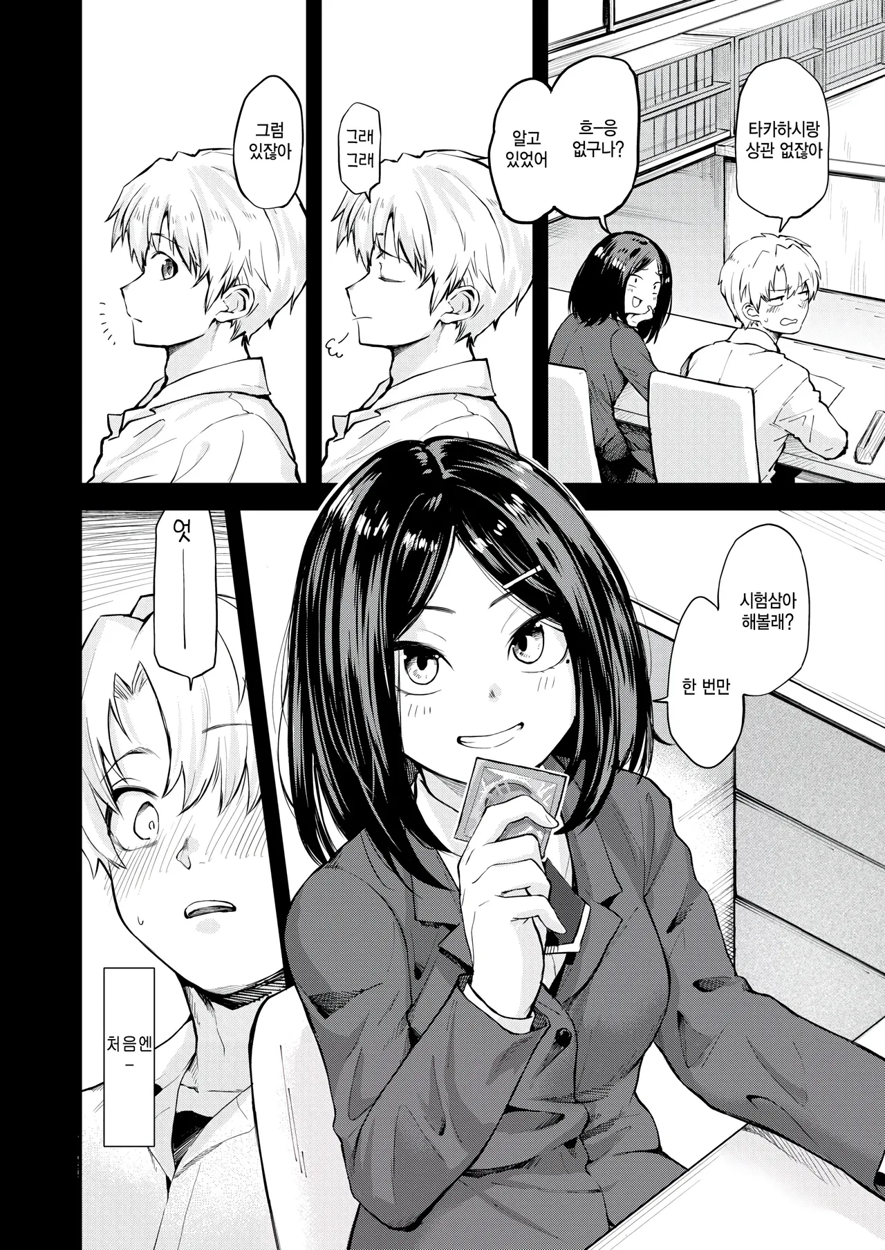 Shishunki no Manimani page 6 full