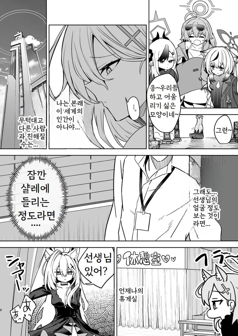 SHIROKO rendezvous page 3 full