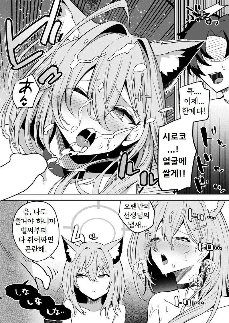 SHIROKO rendezvous page 7 full