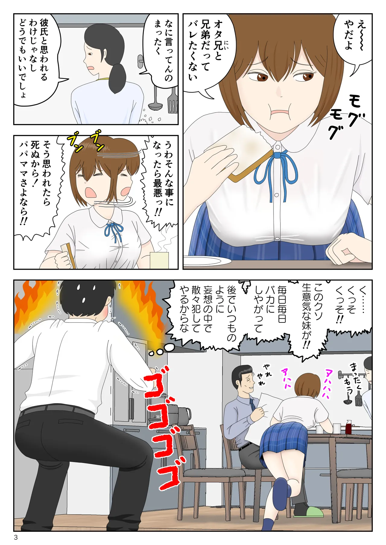 隠れてたら妹と父親がヤり始めた page 3 full