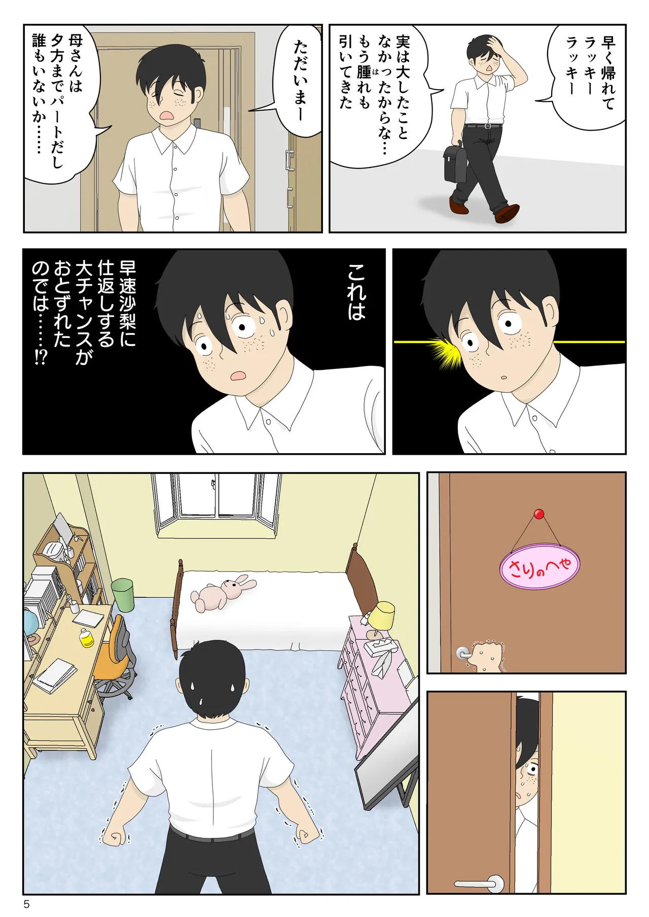 隠れてたら妹と父親がヤり始めた page 5 full