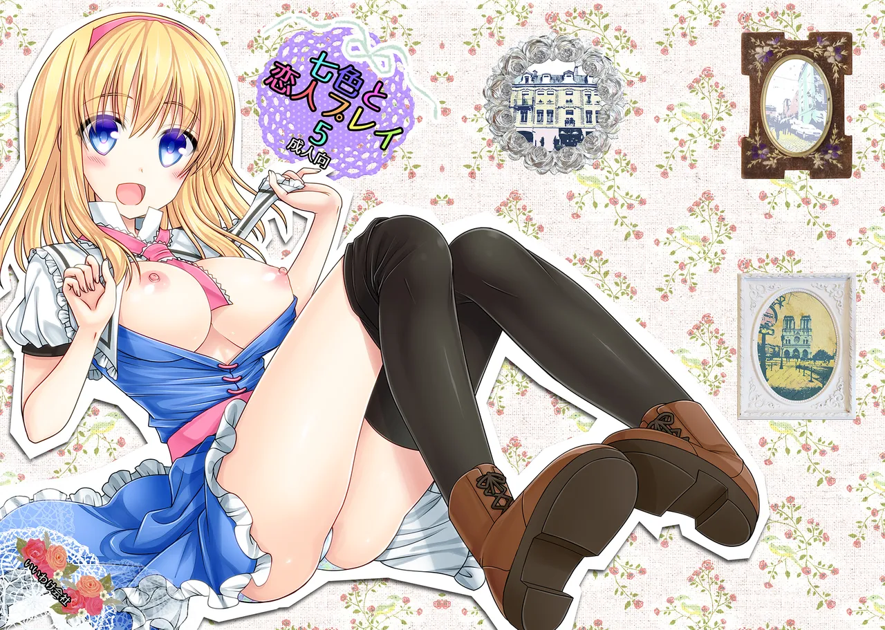 Nanairo to Koibito Play 5 page 1 full