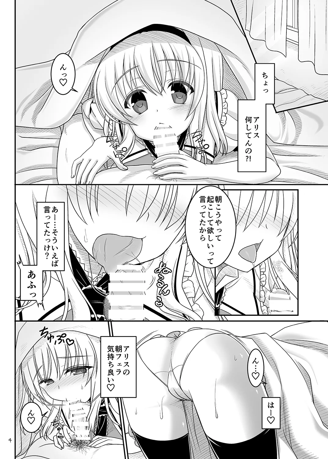 Nanairo to Koibito Play 5 page 3 full
