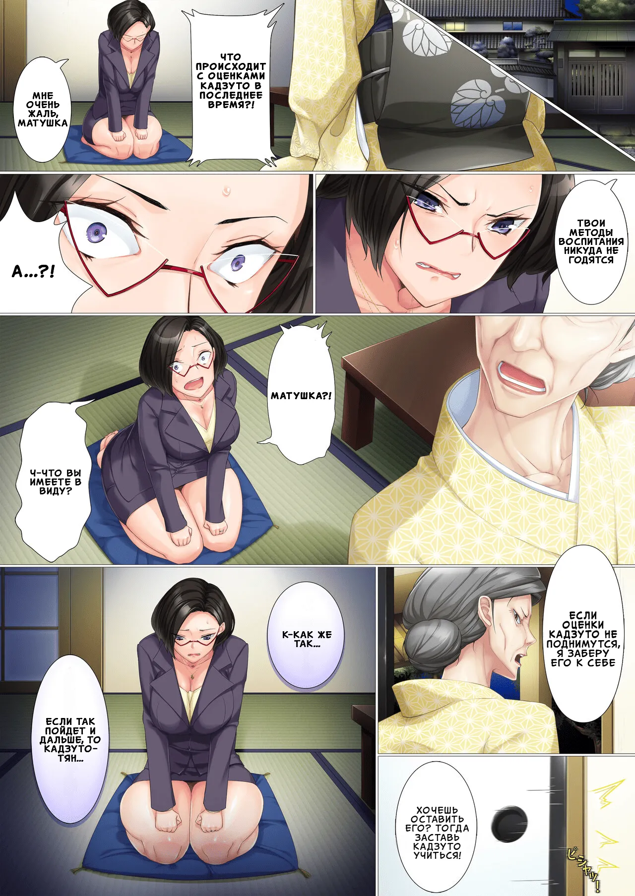 Deki Mama ~Kyouiku Mama ga Issen o Koete Shimau made~ | Заботливая мама. История о том, как мать переступила последнюю черту page 4 full