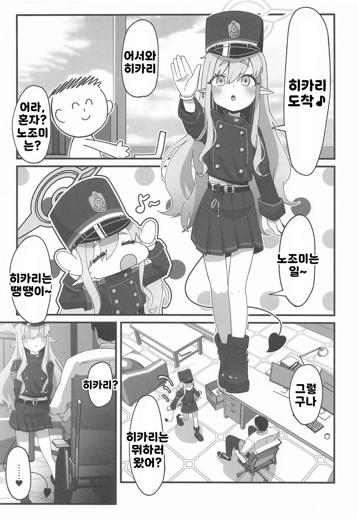 Hikari To Honki Tanetsuke Shuposhupo Koubi Suru Hon | 히카리와 진심 교배 슈포슈포 교미 하는 책 page 2 full