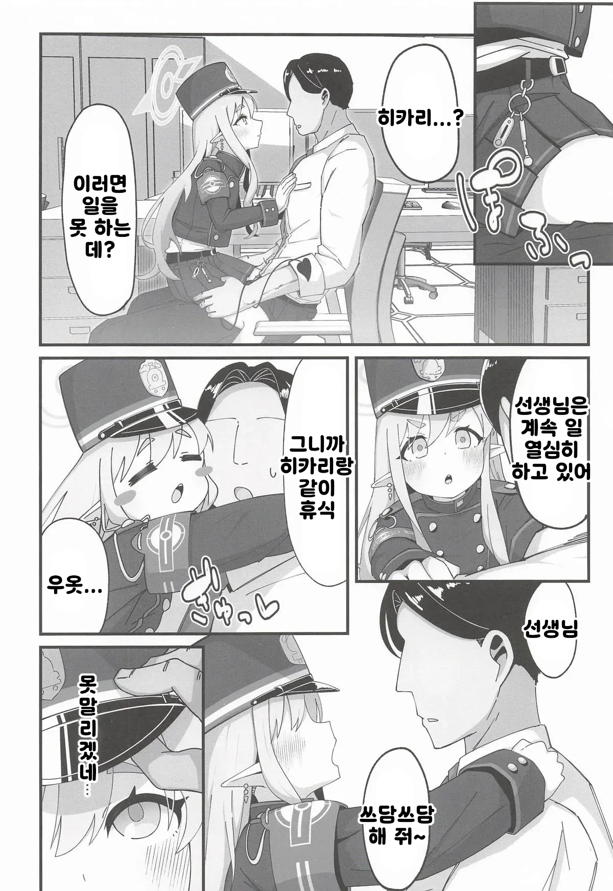 Hikari To Honki Tanetsuke Shuposhupo Koubi Suru Hon | 히카리와 진심 교배 슈포슈포 교미 하는 책 page 3 full