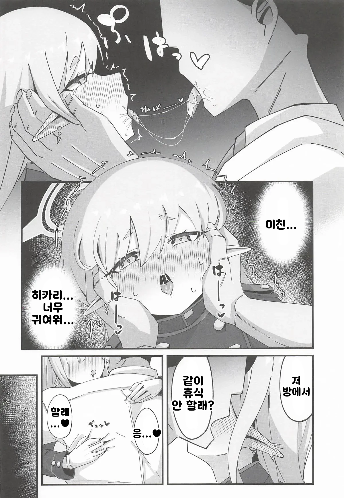 Hikari To Honki Tanetsuke Shuposhupo Koubi Suru Hon | 히카리와 진심 교배 슈포슈포 교미 하는 책 page 7 full