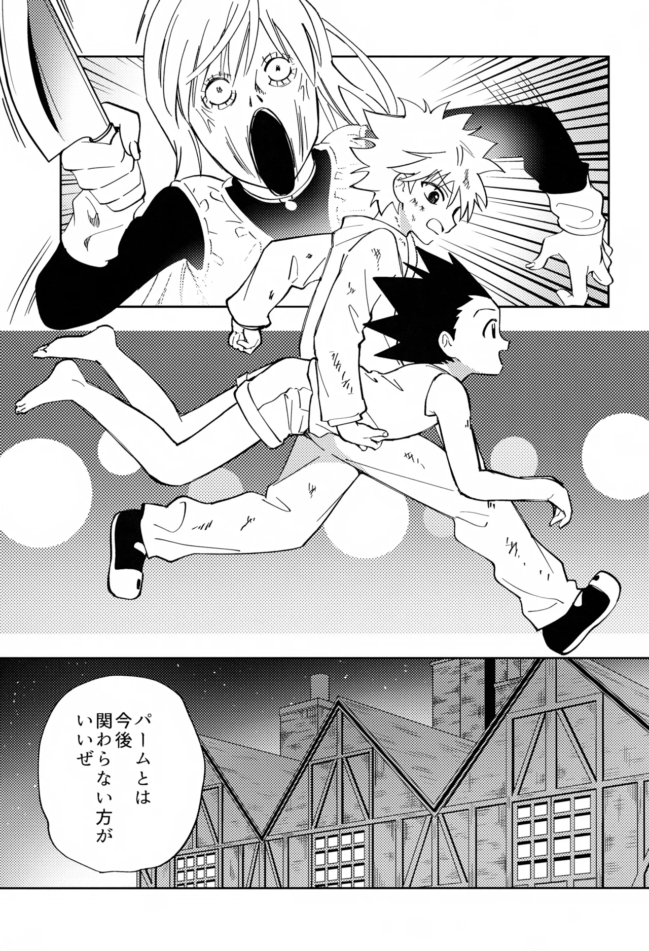 Hari ga Nuketa Ato, Hikari no Soba de. page 10 full