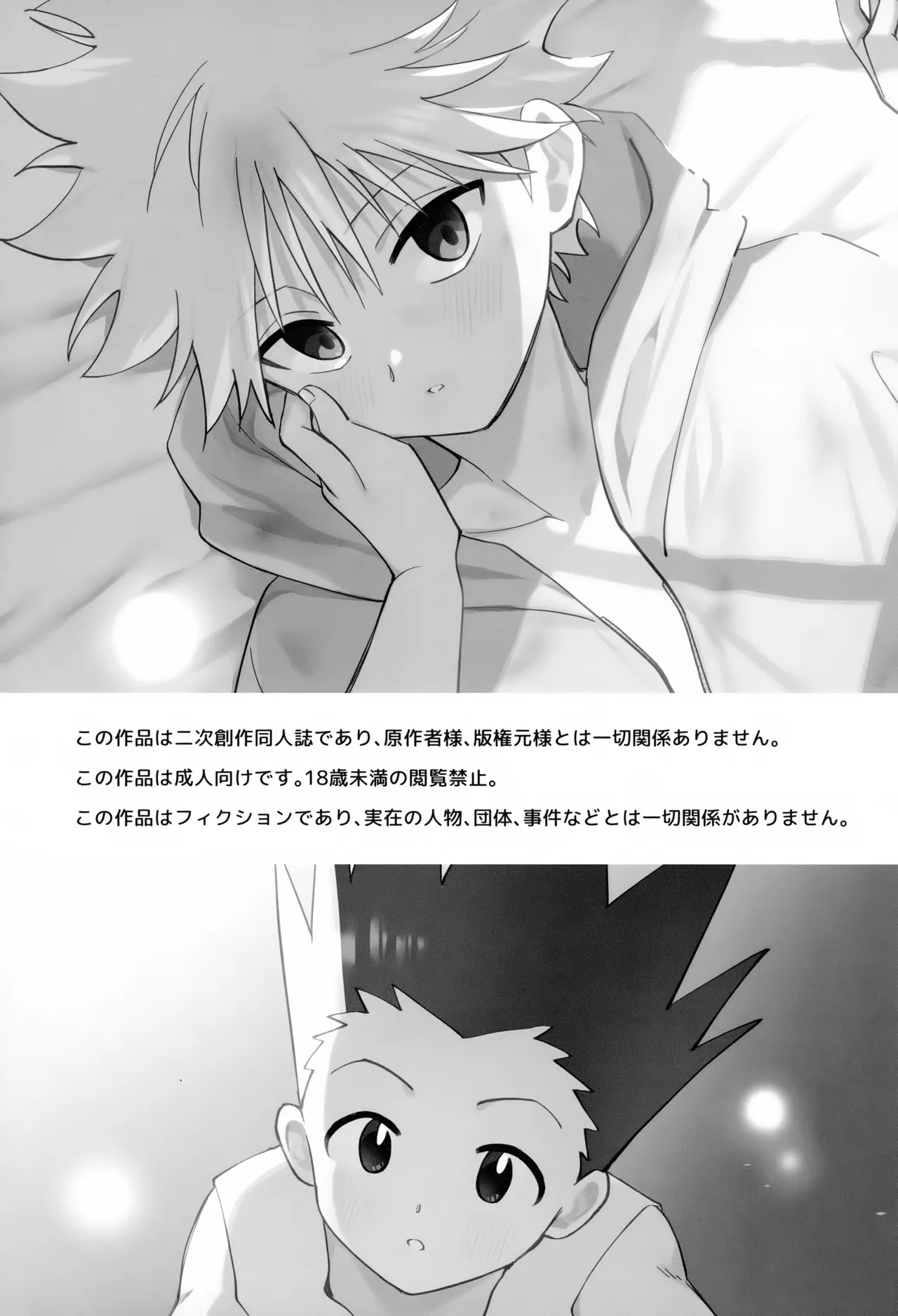 Hari ga Nuketa Ato, Hikari no Soba de. page 2 full