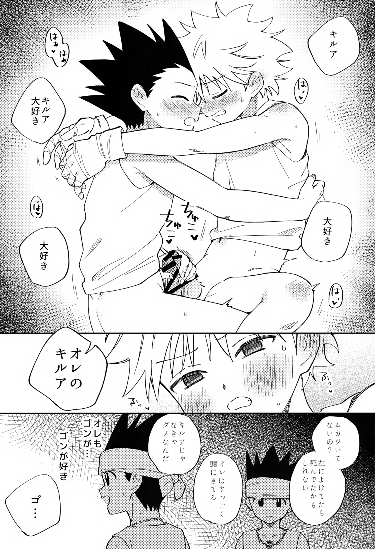 Hari ga Nuketa Ato, Hikari no Soba de. page 6 full
