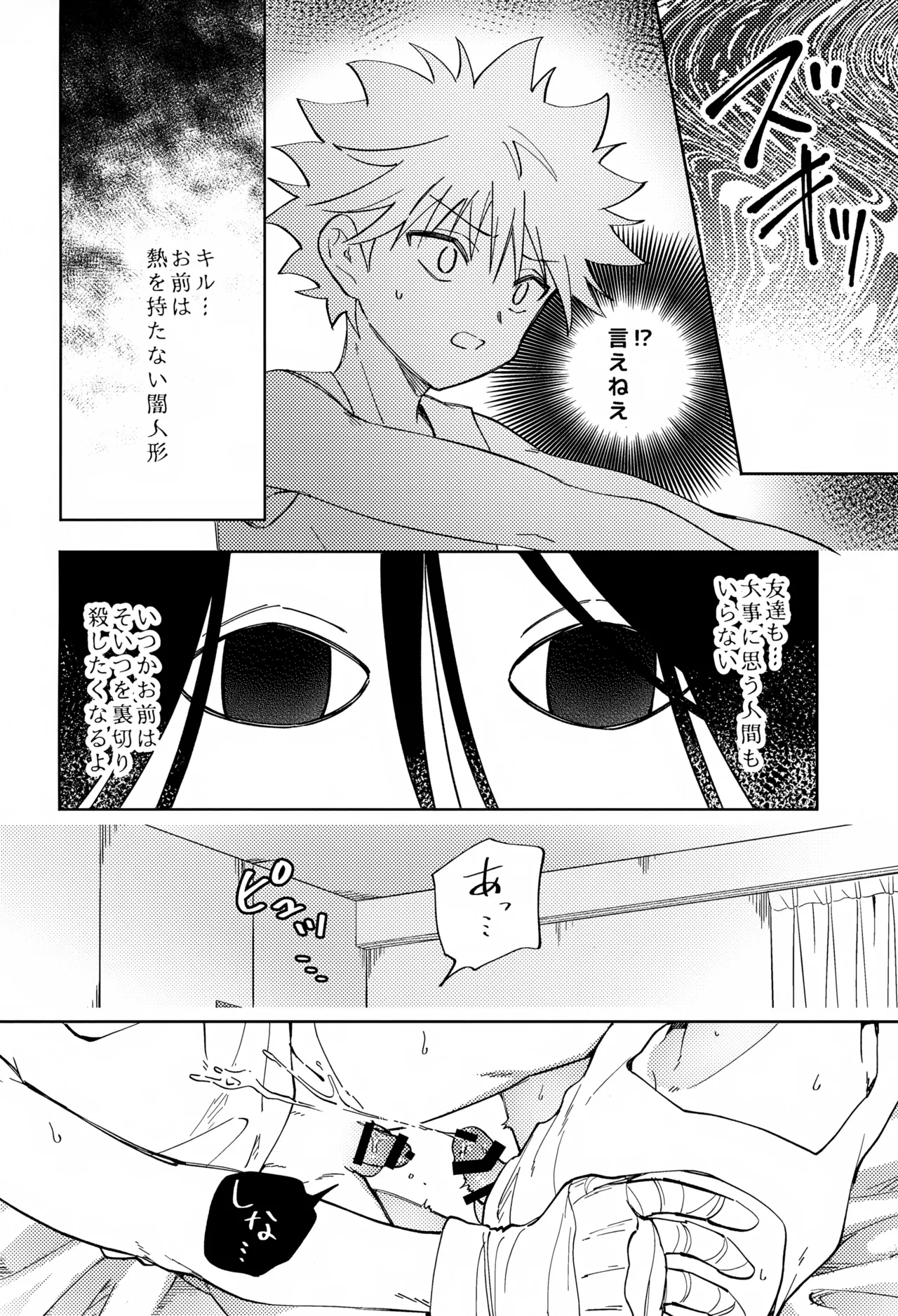 Hari ga Nuketa Ato, Hikari no Soba de. page 7 full