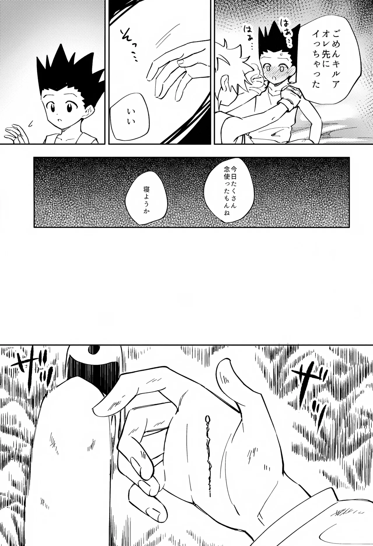 Hari ga Nuketa Ato, Hikari no Soba de. page 8 full