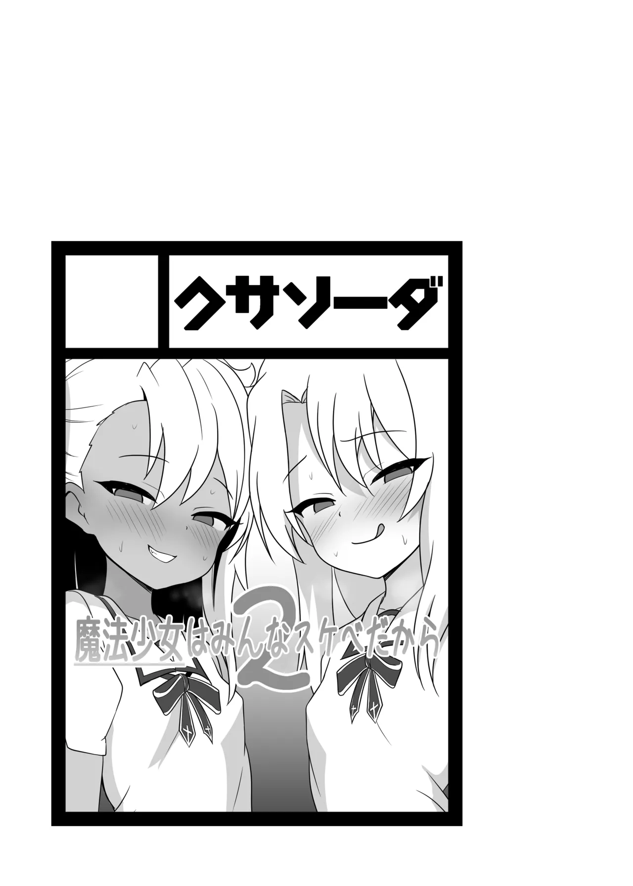 Mahou Shoujo wa Minna Sukebe dakara 2 page 2 full