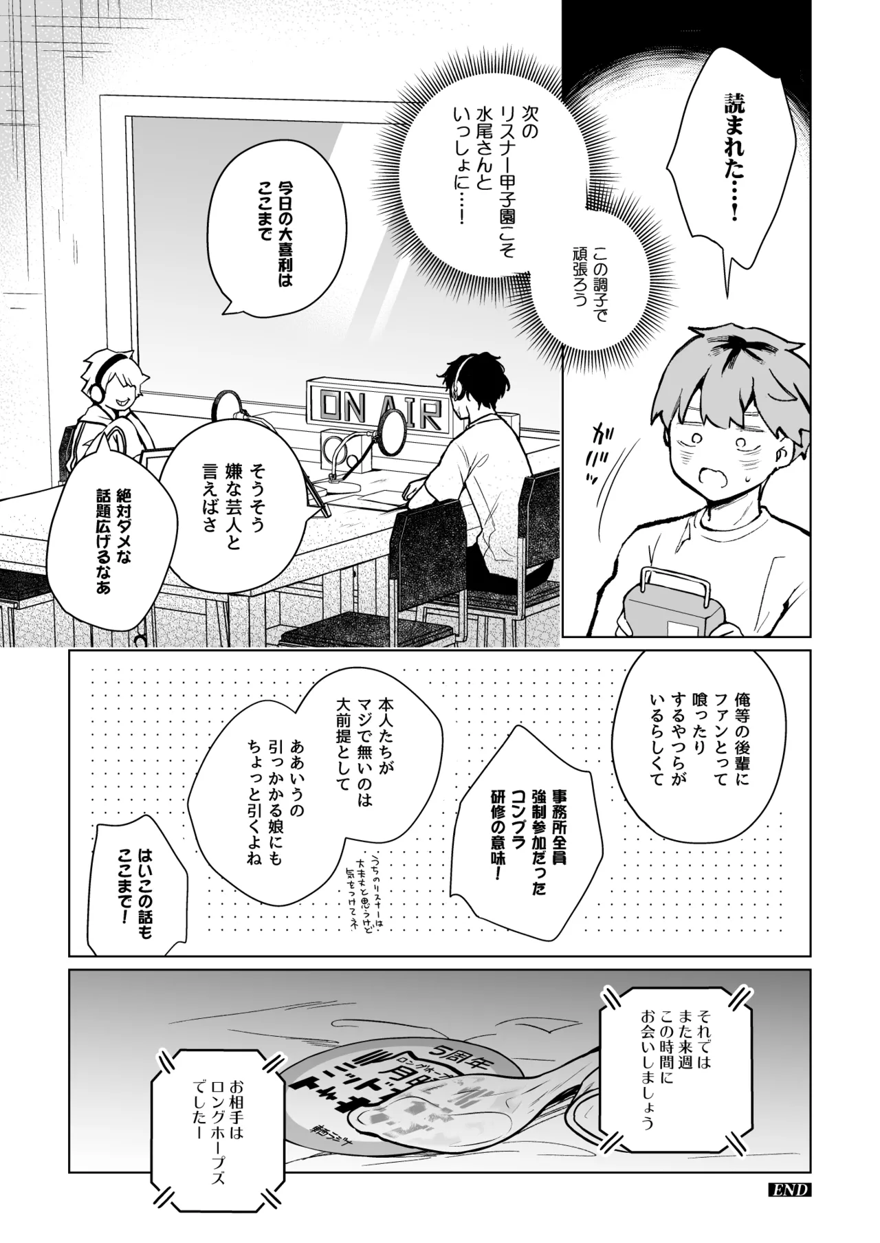 「面白い人じゃないと好きになれないから」そう言っていた深夜ラジオ仲間で有名ハガキ職人で俺のライバルの同級生がおもんない（笑）若手芸人の雌オナホ page 9 full