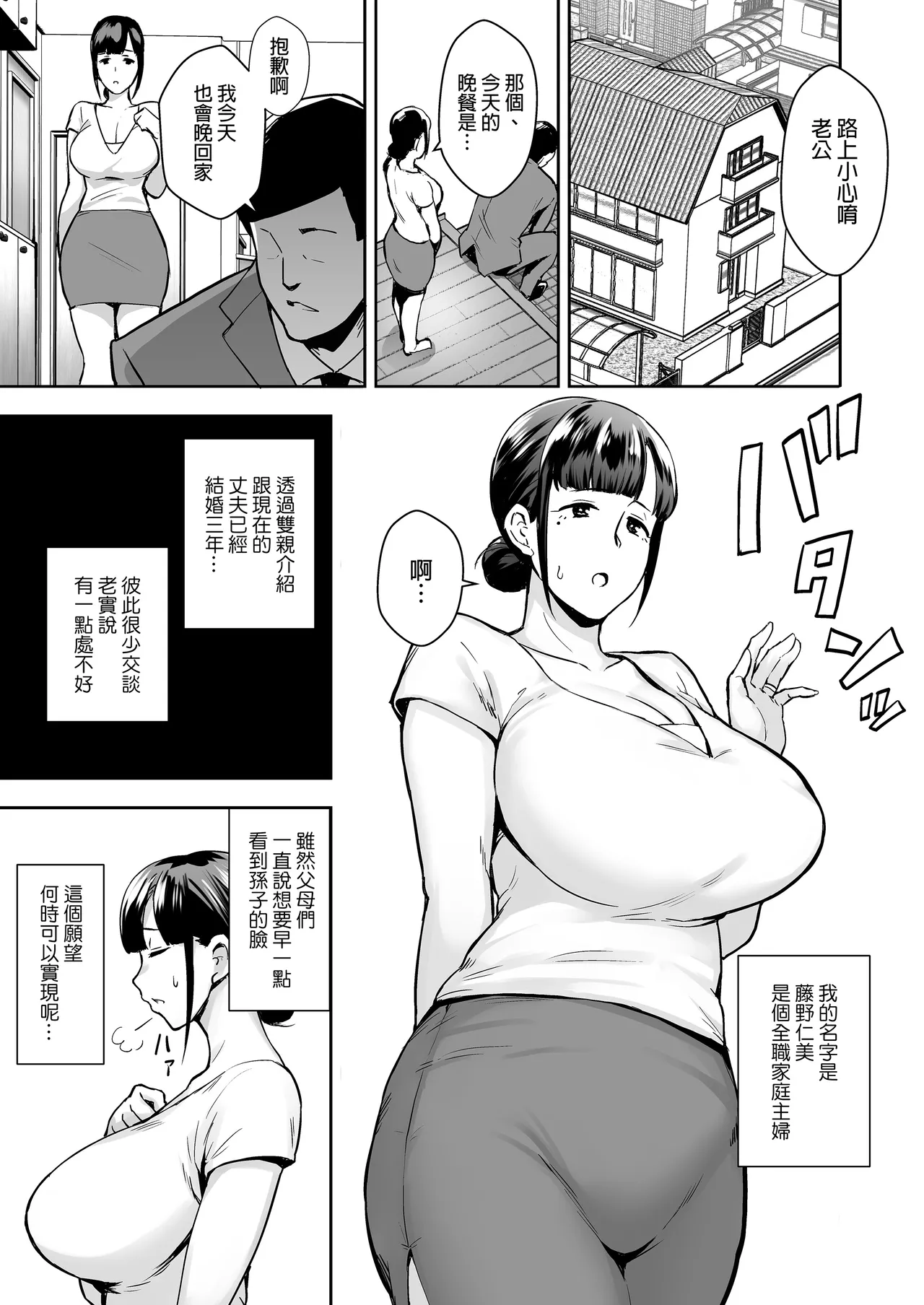 寝取られた爆乳清楚妻ひとみ ―甥っ子にトロトロに溶かされました―｜被人睡走的爆乳清純人妻仁美 —被姪子弄得黏黏糊糊彷彿要融化了一般w— page 2 full