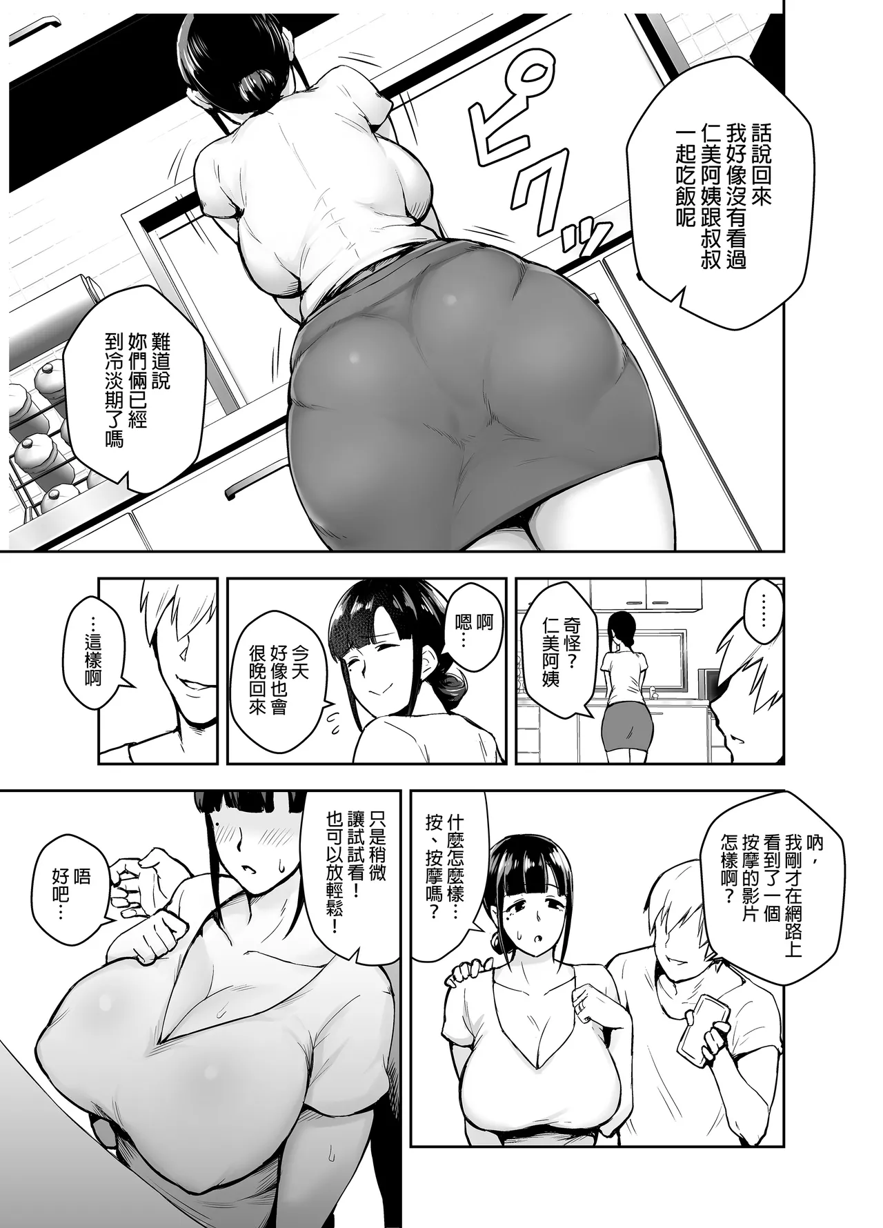 寝取られた爆乳清楚妻ひとみ ―甥っ子にトロトロに溶かされました―｜被人睡走的爆乳清純人妻仁美 —被姪子弄得黏黏糊糊彷彿要融化了一般w— page 4 full