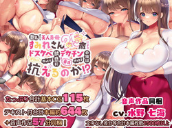 Can I, a virgin with a huge dick, resist the seductive, sticky temptations of my 25-year-old, busty, beautiful stepmother, Sumire?