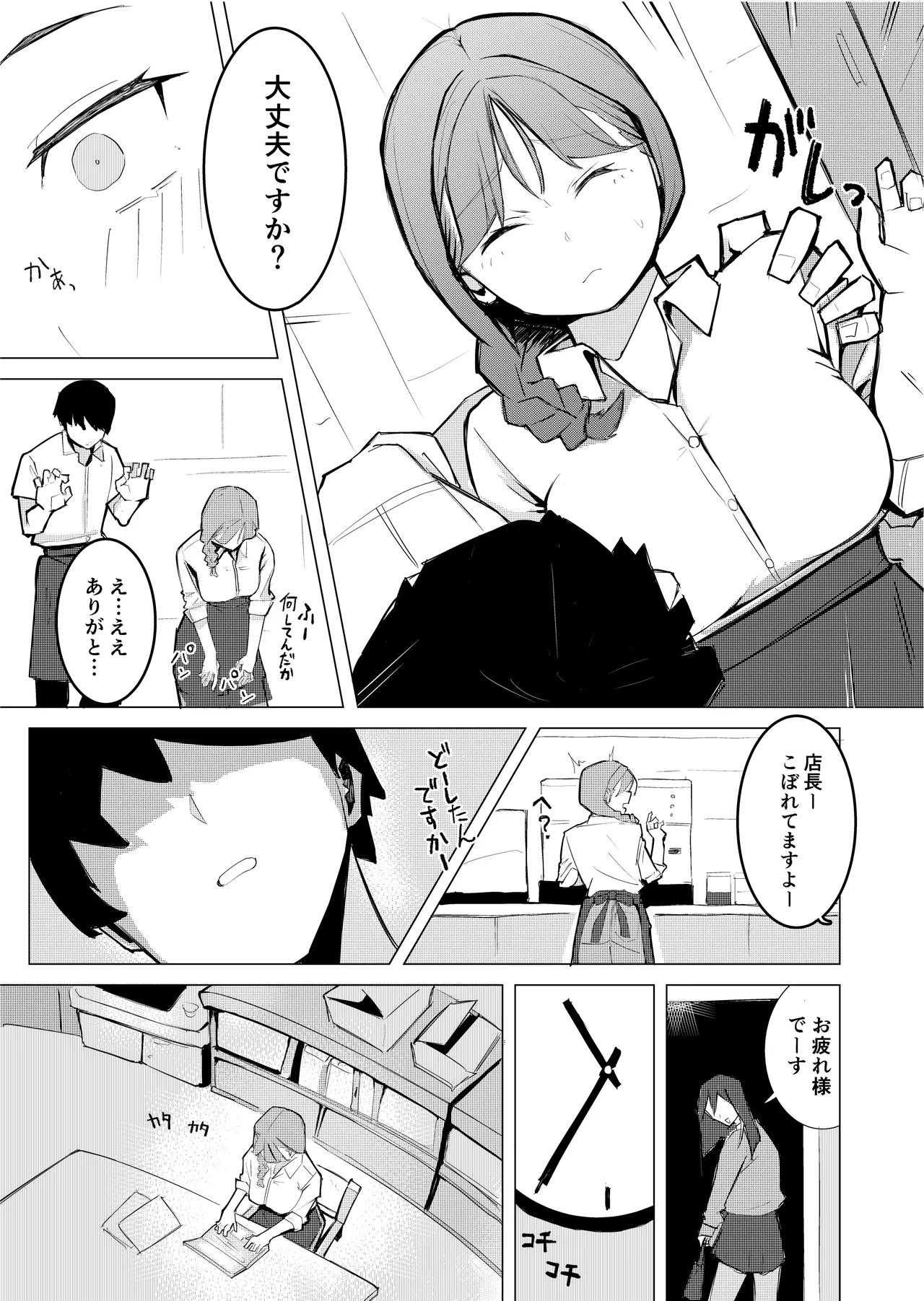 女店長がオナニーを目撃された結果 page 5 full