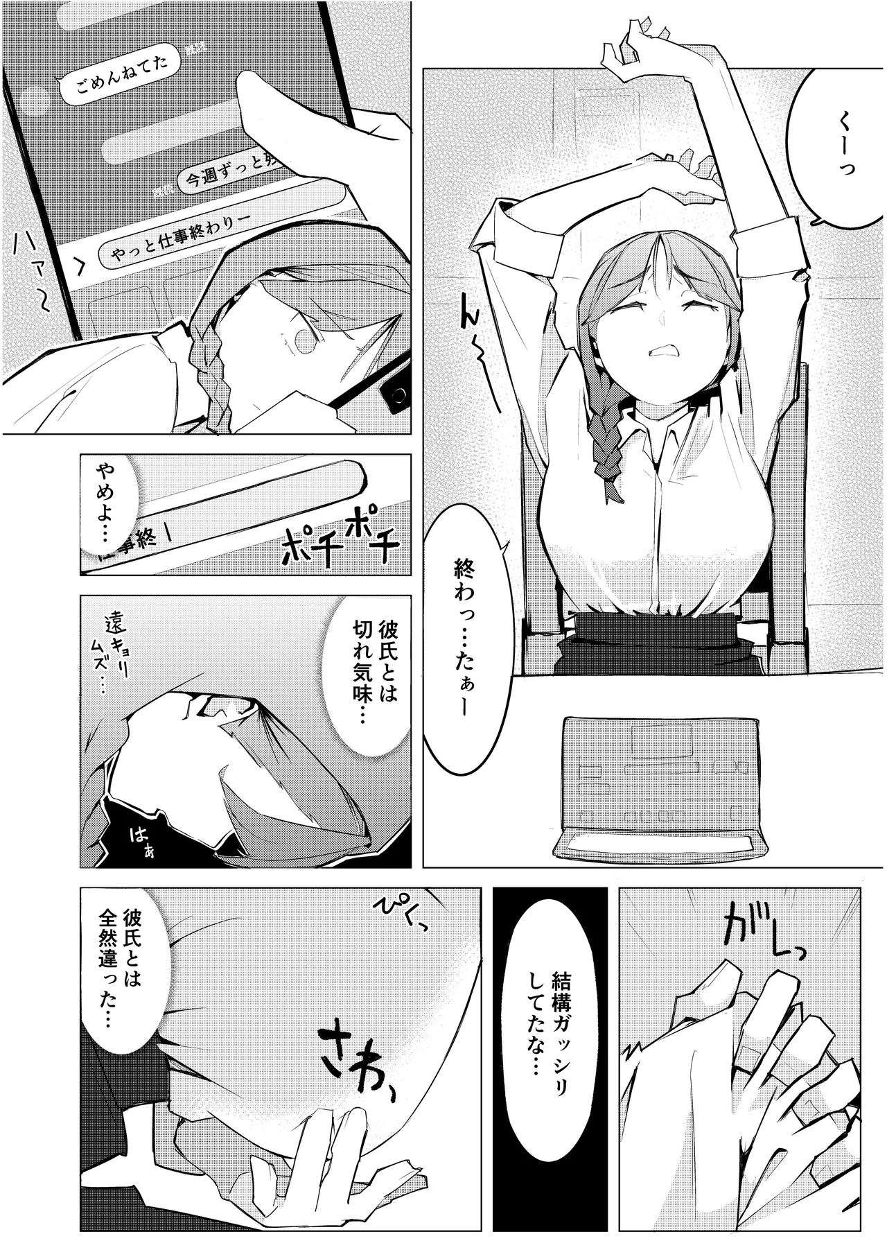 女店長がオナニーを目撃された結果 page 6 full