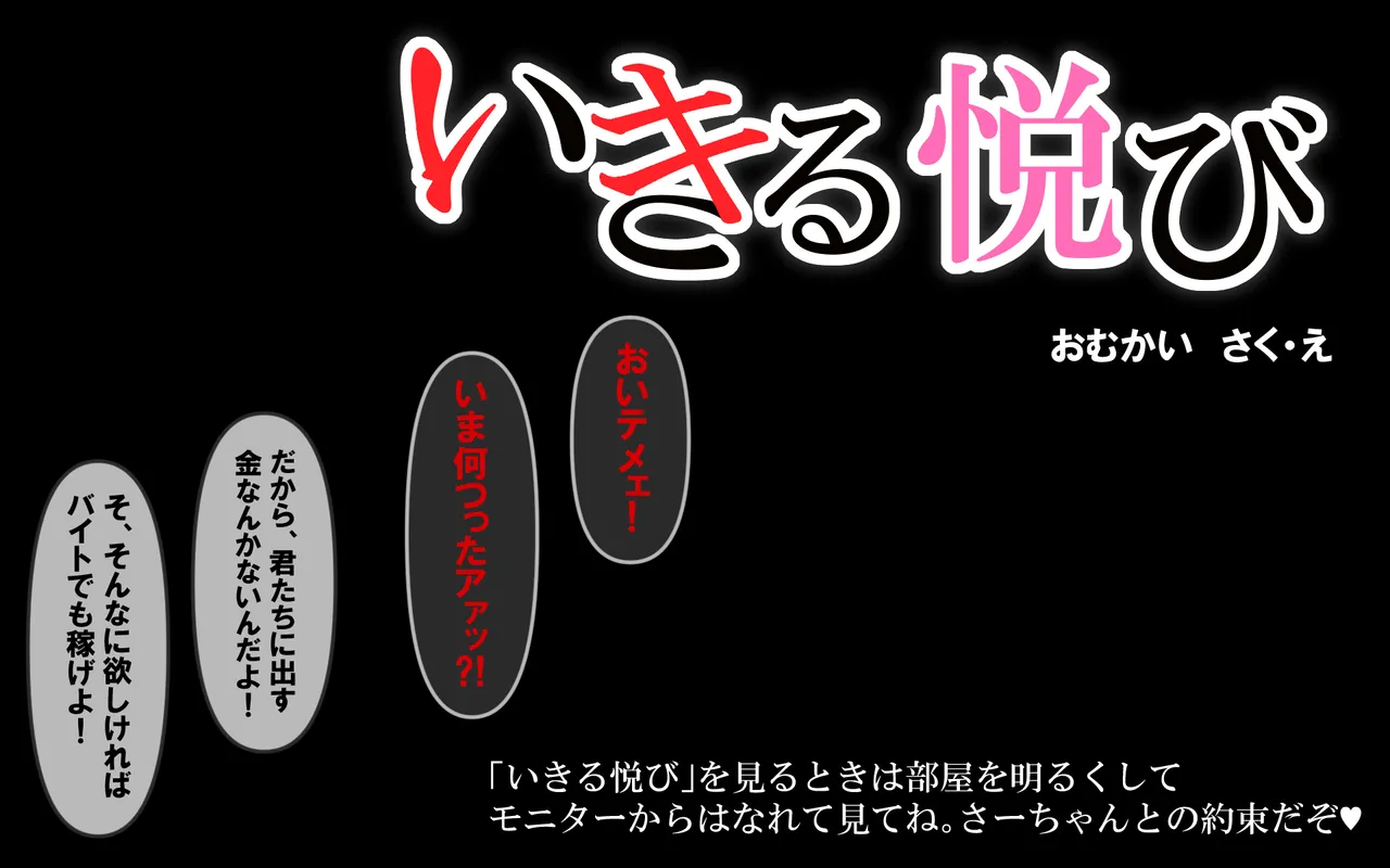 いきる悦び page 1 full
