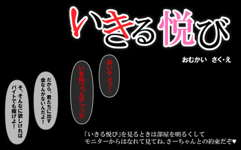 いきる悦び cover