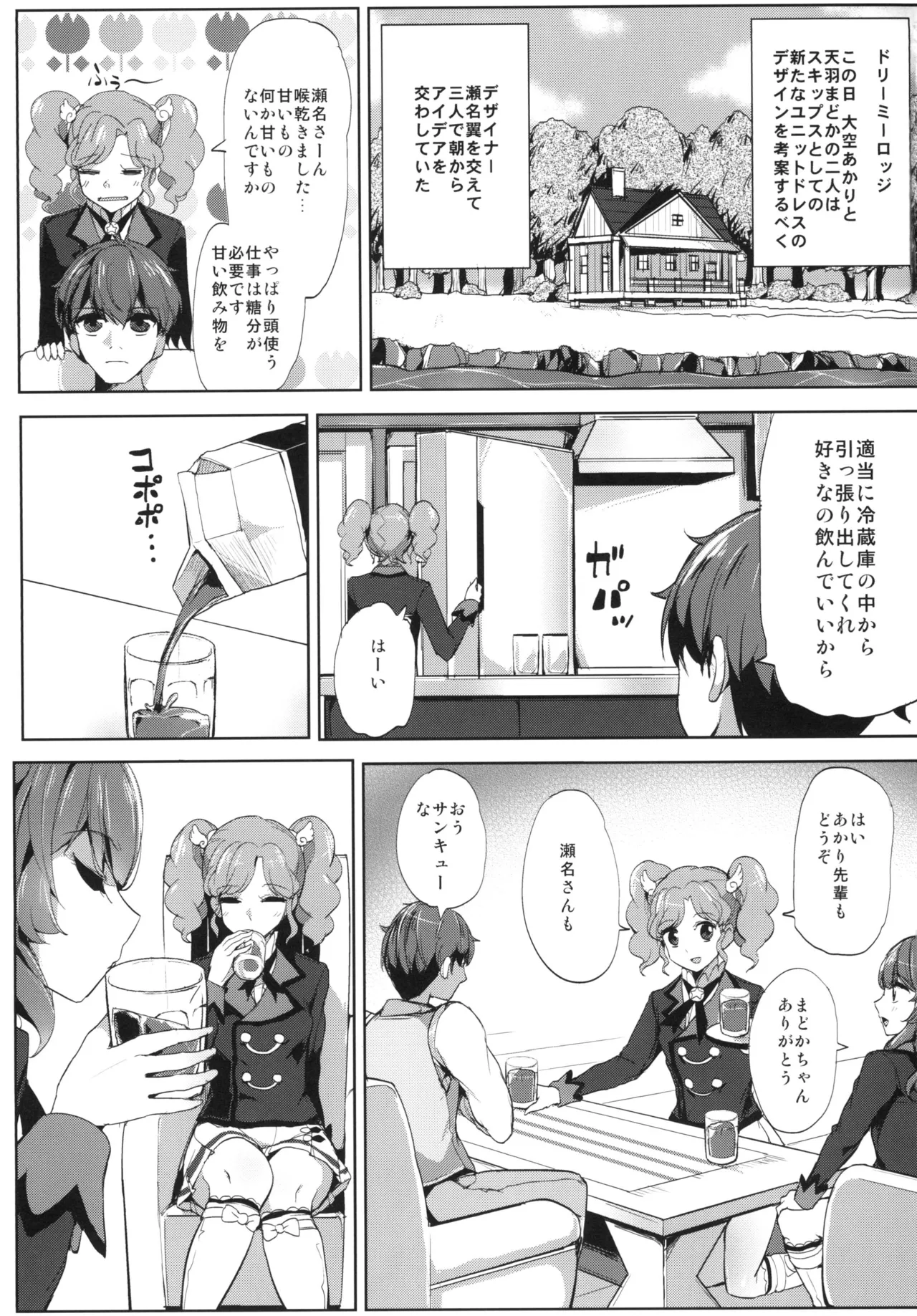 Sena-san saitte desu page 2 full