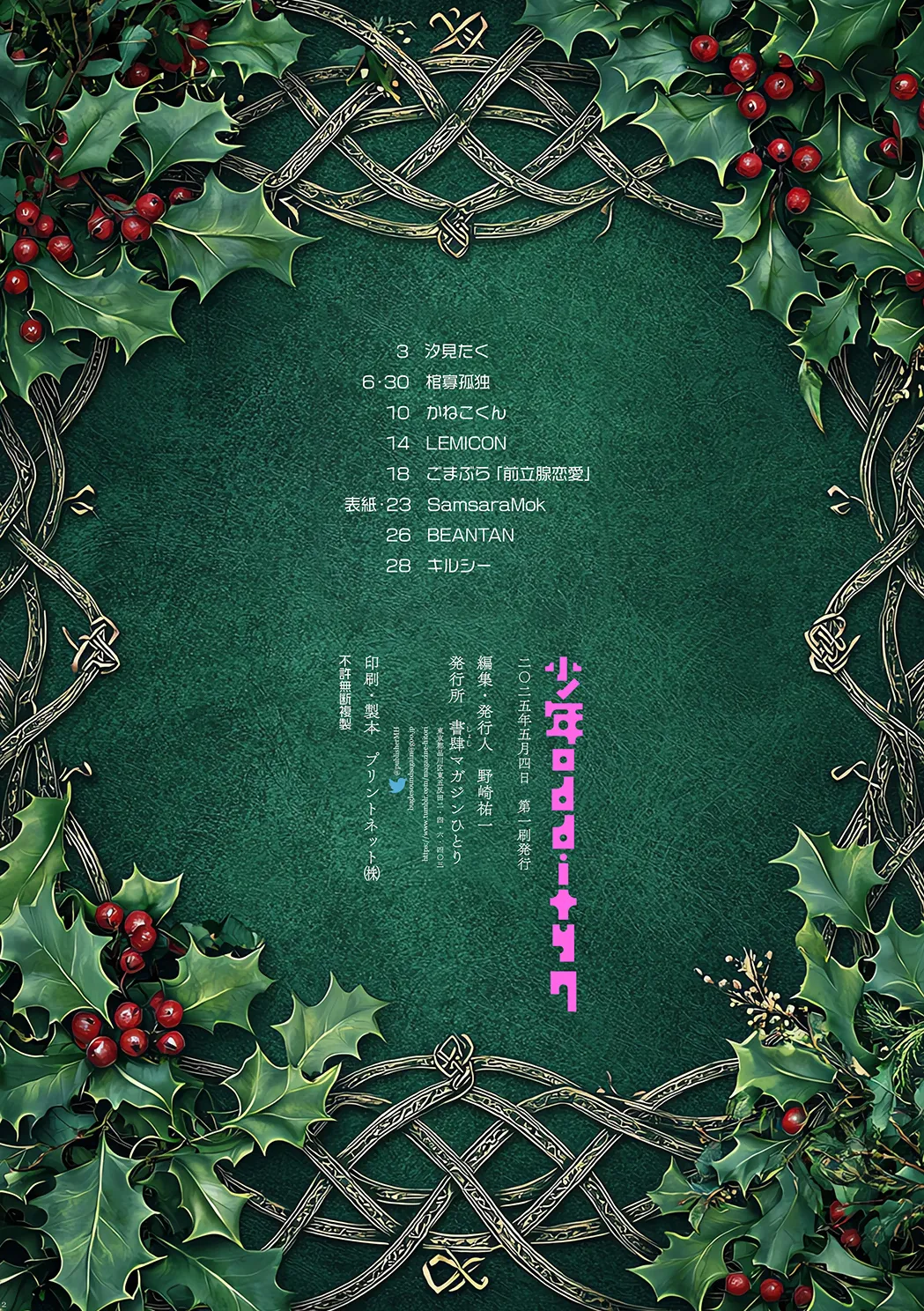 Shounen oddity 7 page 2 full