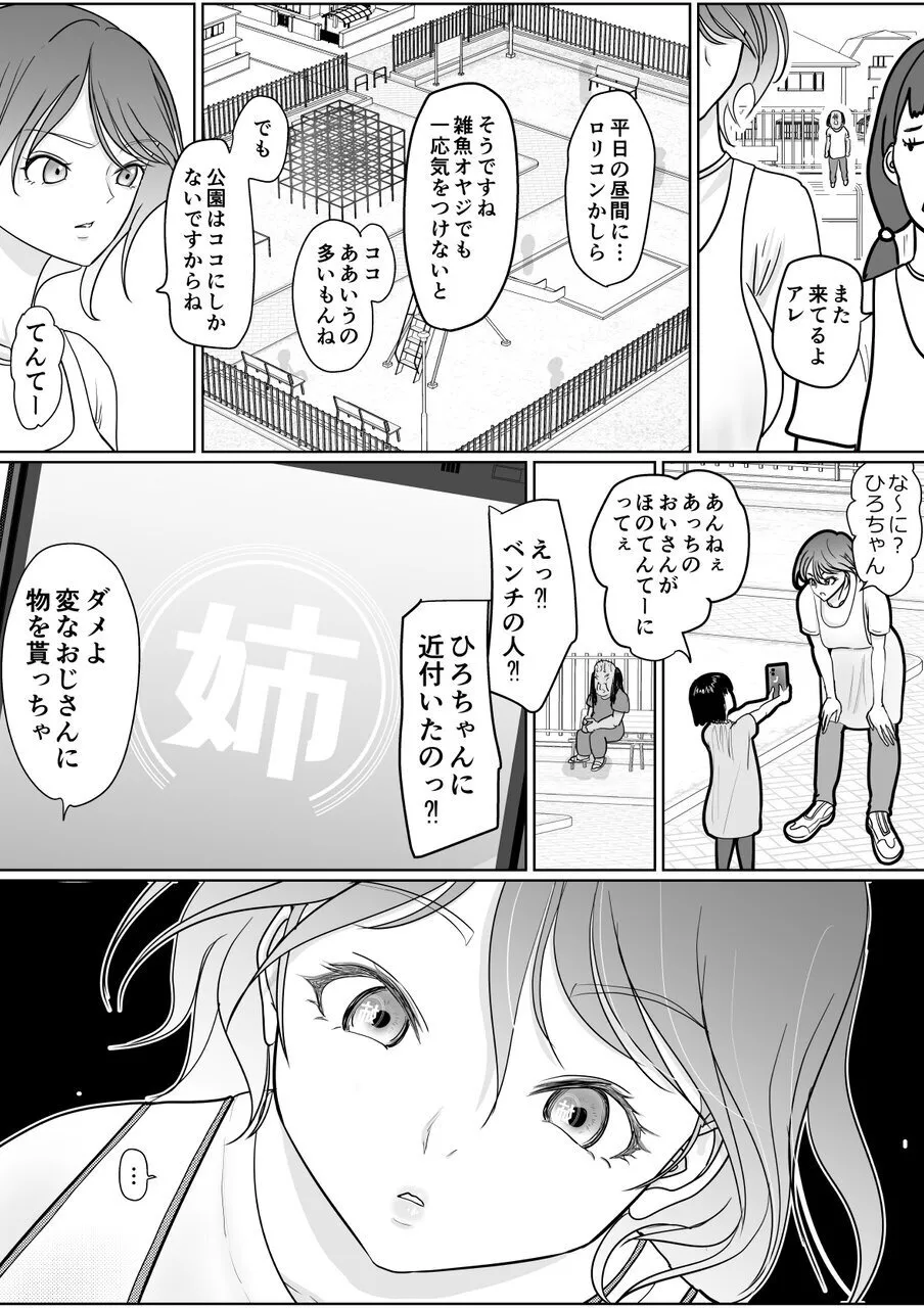 Hoikushi-san no Onee-chan ga Hoshii page 6 full