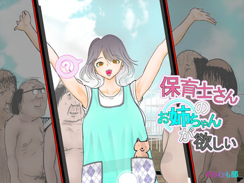 Hoikushi-san no Onee-chan ga Hoshii cover