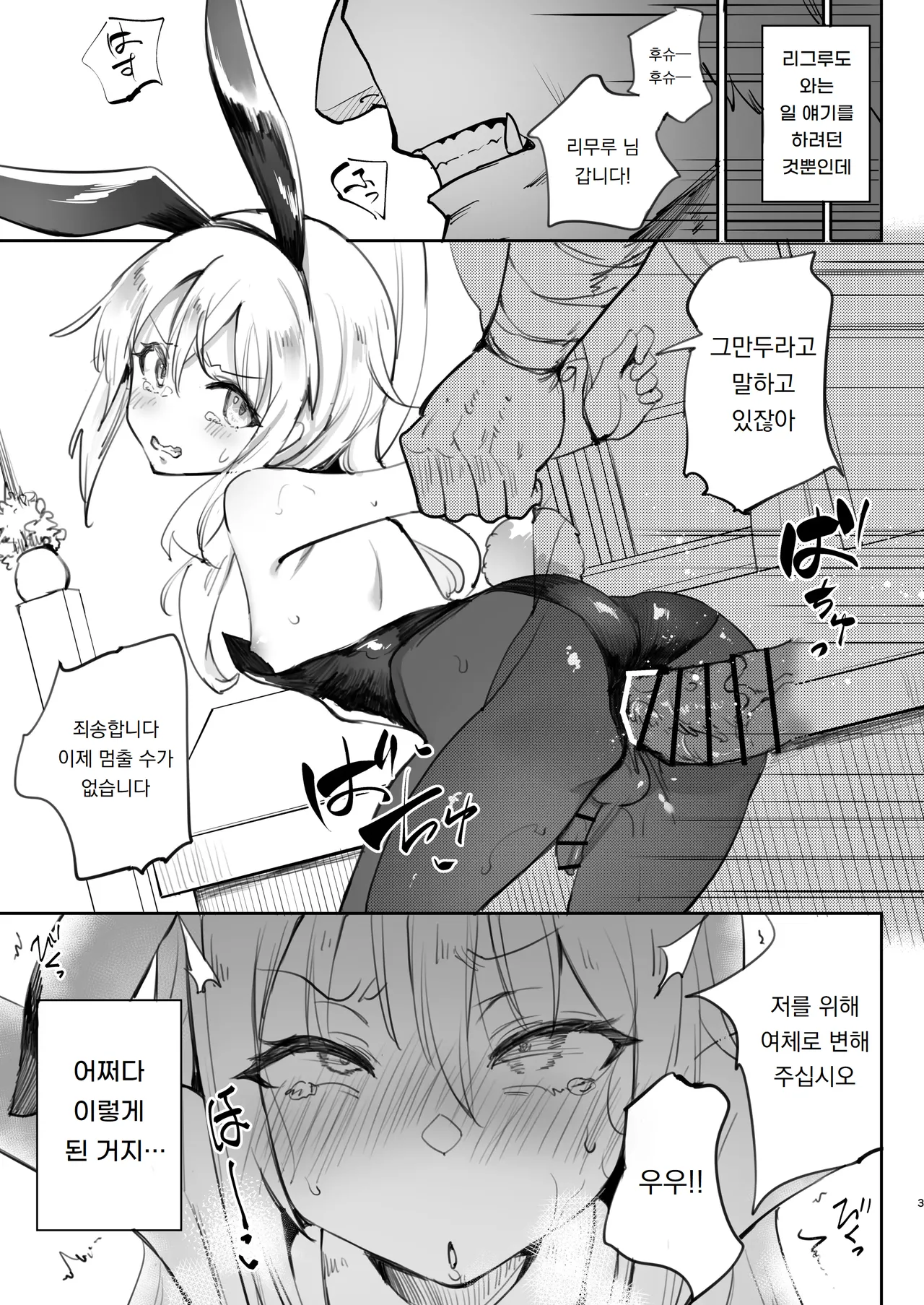 Seitenkan Shitara Mesu Ochi Shita Ken | 성전환 했더니 암컷타락 했던 건에 대햐여 page 3 full