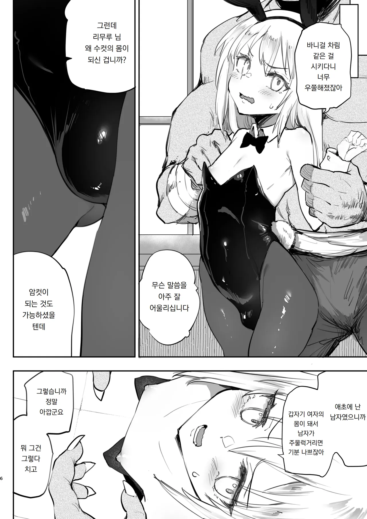 Seitenkan Shitara Mesu Ochi Shita Ken | 성전환 했더니 암컷타락 했던 건에 대햐여 page 6 full