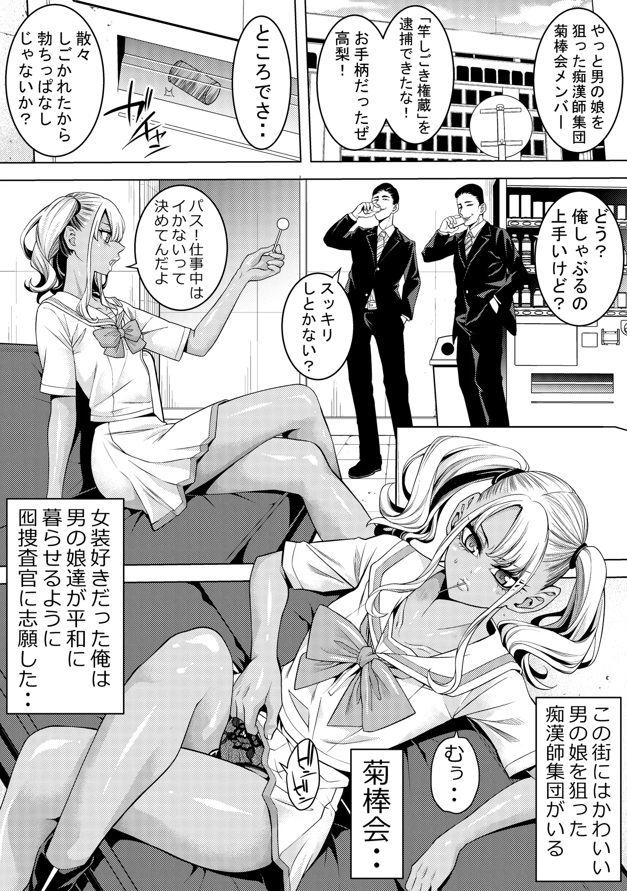 Gyaru Otoko no Musume Sōsa-kan to Chinko Nigiri Sushi page 4 full