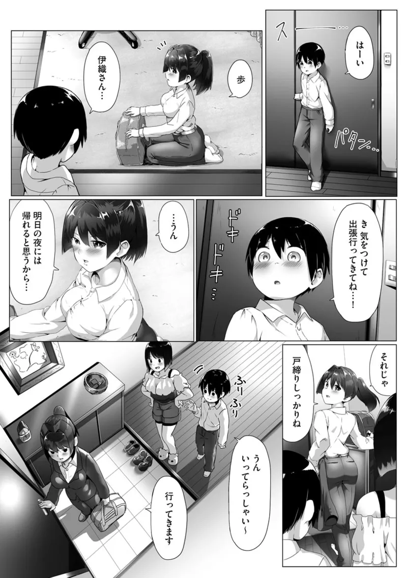 従姉ちゃんと二人暮らし【第2話】 page 8 full