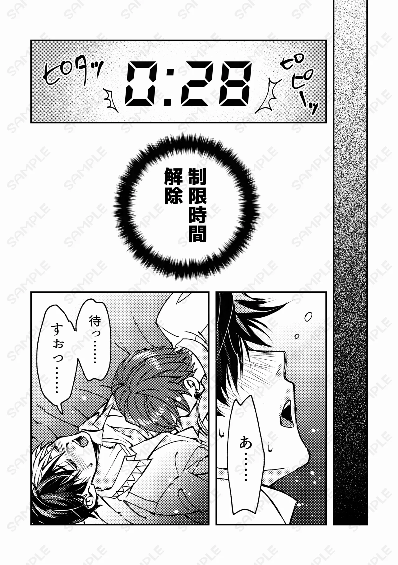 熱情カタルシス ー×××しないと出られない部屋ー page 10 full