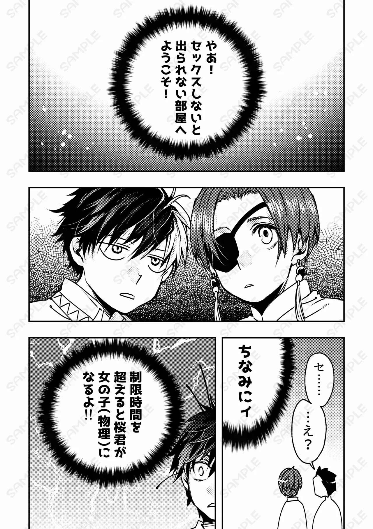 熱情カタルシス ー×××しないと出られない部屋ー page 2 full