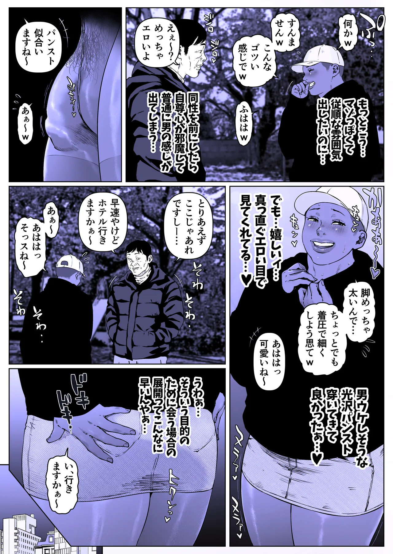 調教日和七瀬くん 1 page 8 full